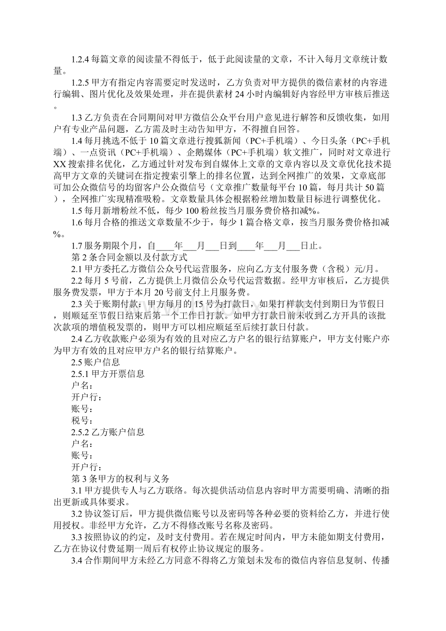 微信公众号代运营服务合同正式版Word格式.docx_第2页