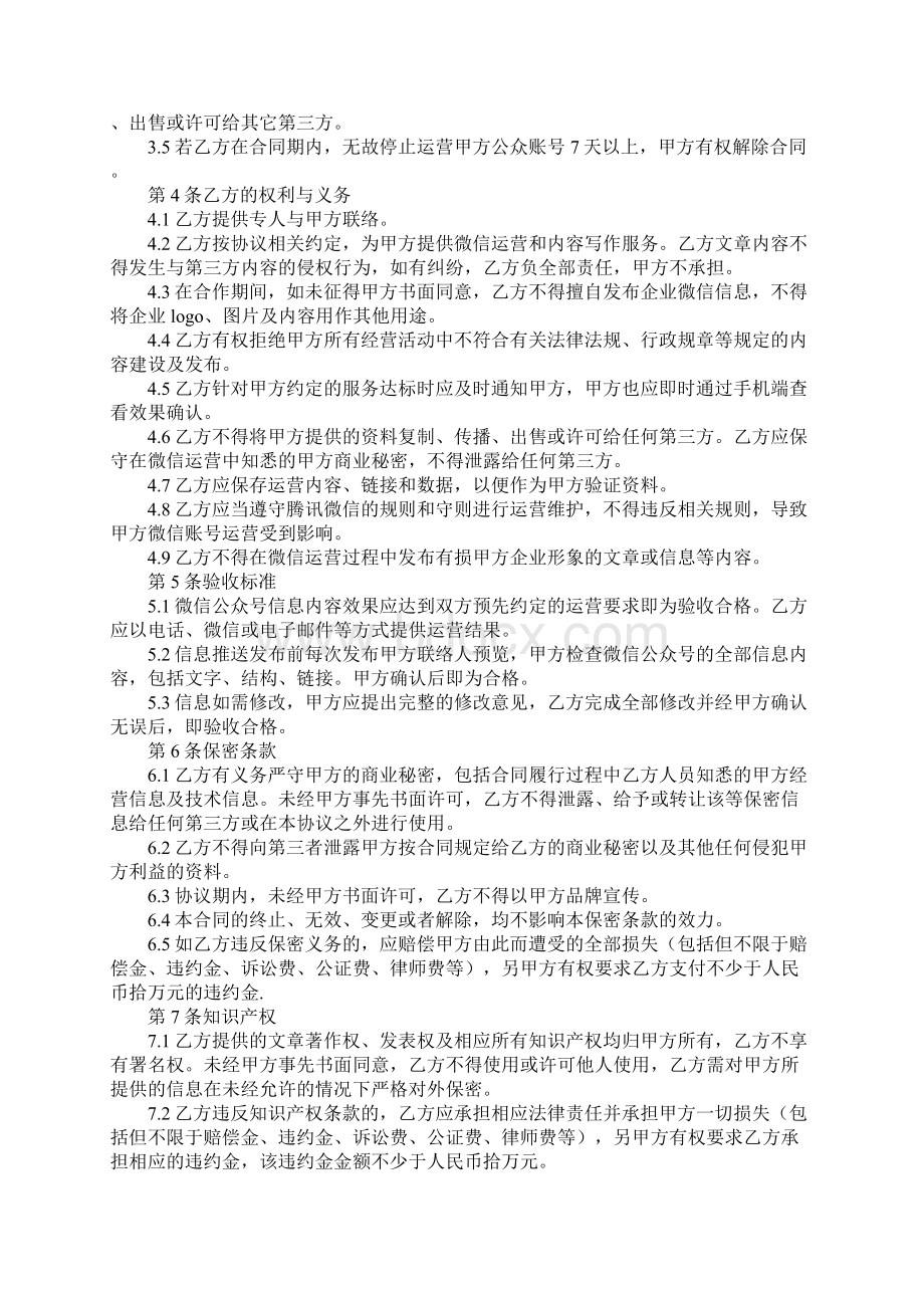 微信公众号代运营服务合同正式版Word格式.docx_第3页