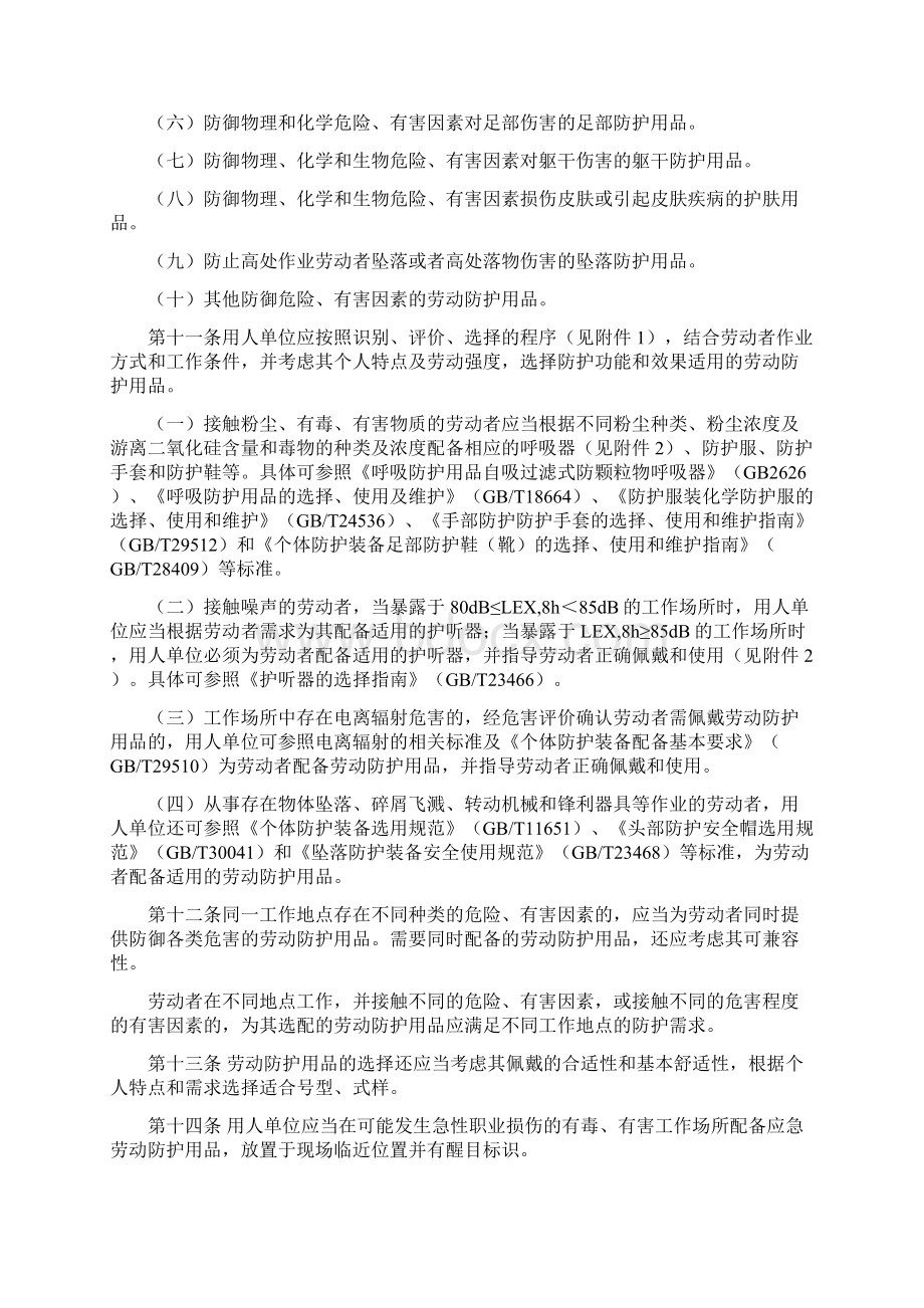 《用人单位劳动防护用品管理规范》.docx_第2页