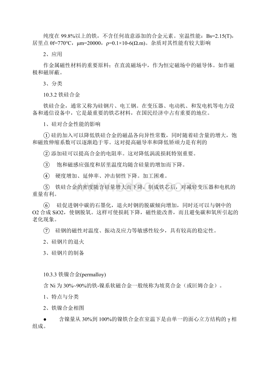 软磁材料基础知识.docx_第3页