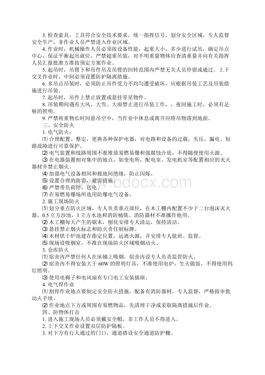 场所作业防护措施个人防护措施定期检查办法示范文本.docx_第2页