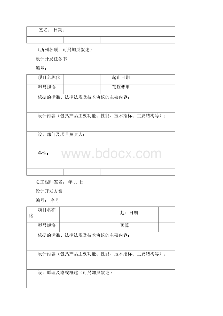 ISO9001设计开发全套表格.docx_第2页