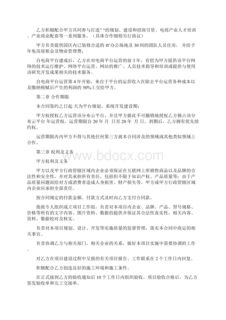 电子商务公共平台建设运营合作协议.docx_第2页