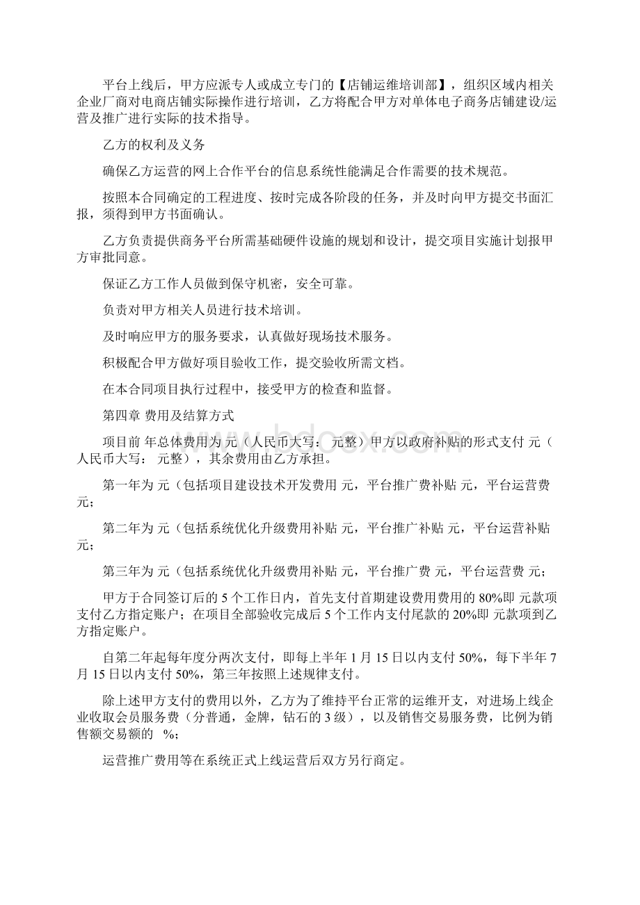 电子商务公共平台建设运营合作协议.docx_第3页