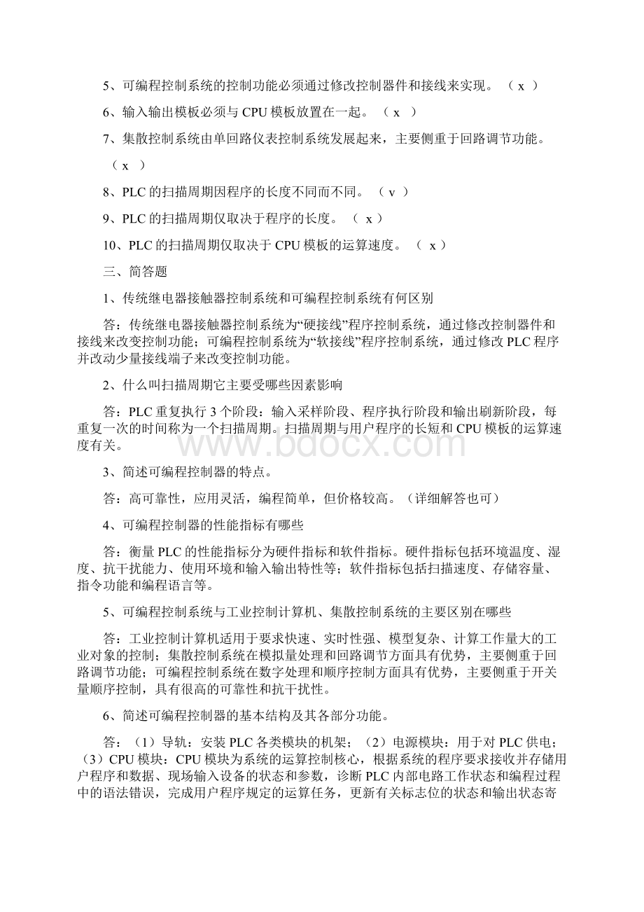 电大可编程序控制器应用形成性考核作业及答案.docx_第2页