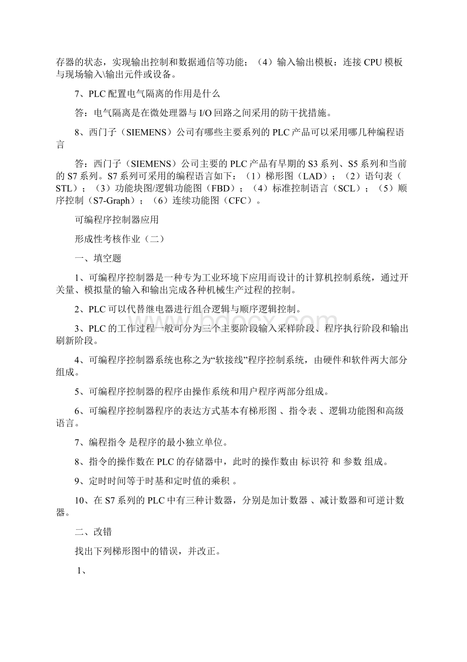 电大可编程序控制器应用形成性考核作业及答案.docx_第3页