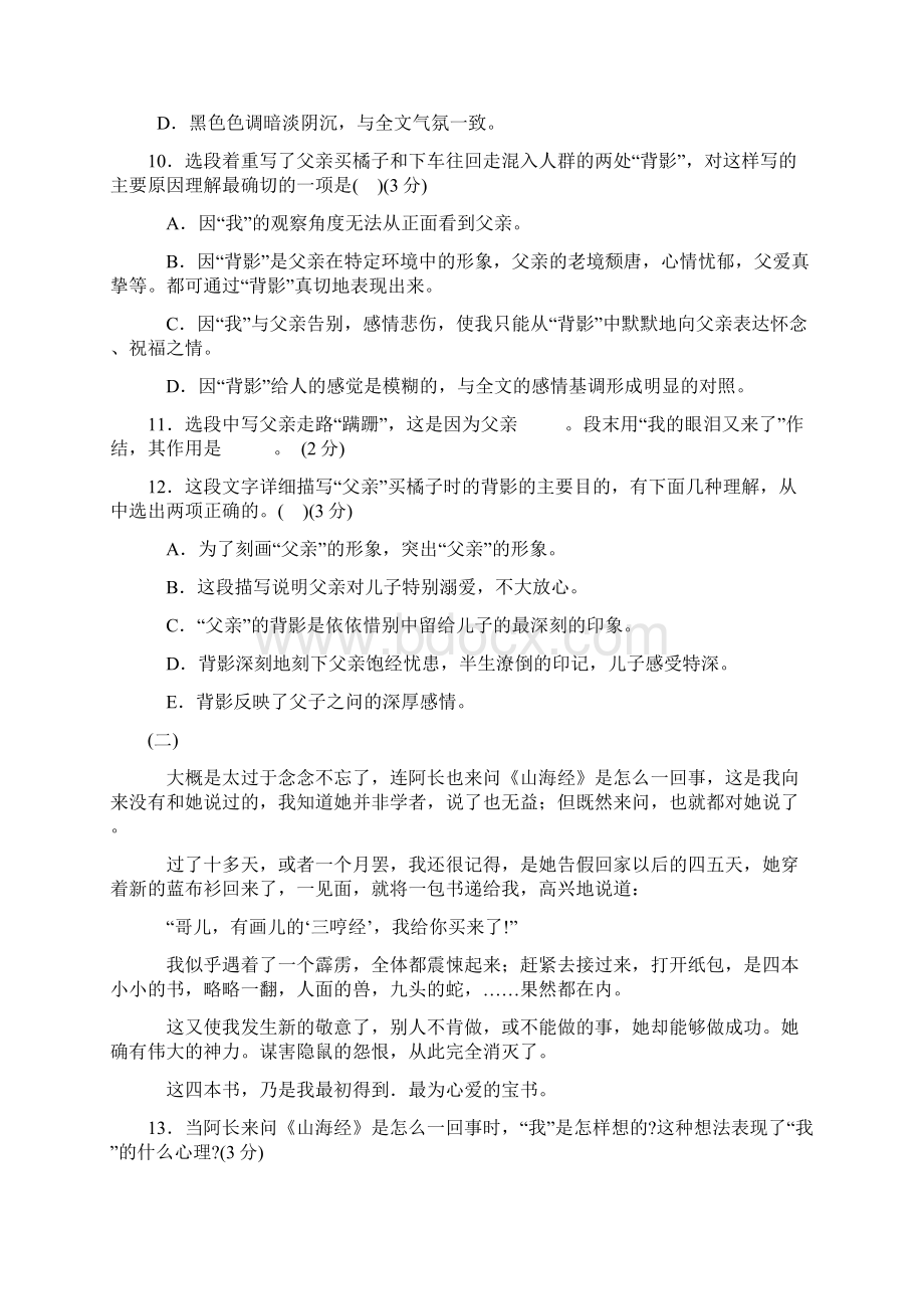 八年级语文上册第二单元综合测试题Word文档格式.docx_第3页