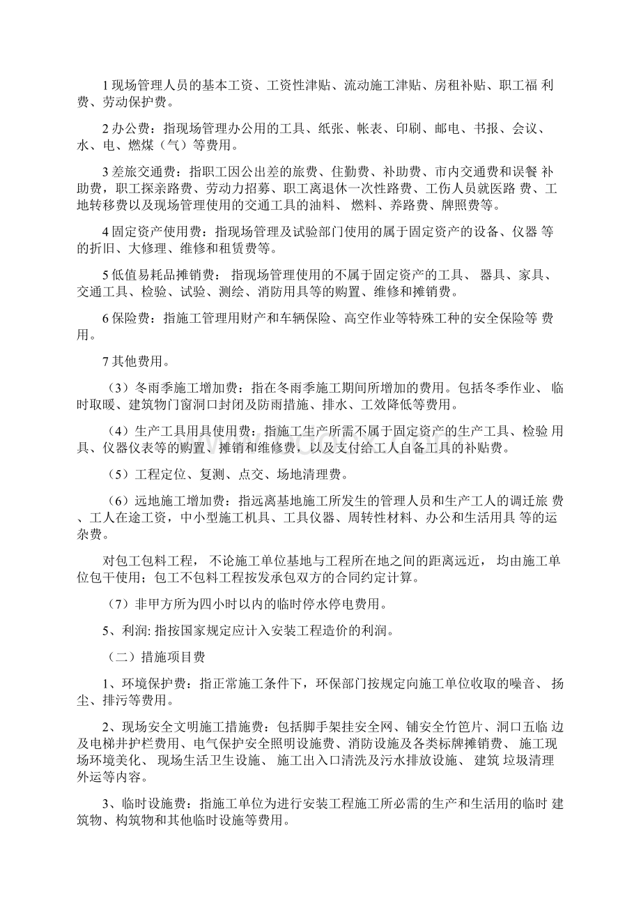 安装工程费用计算规则Word格式文档下载.docx_第3页