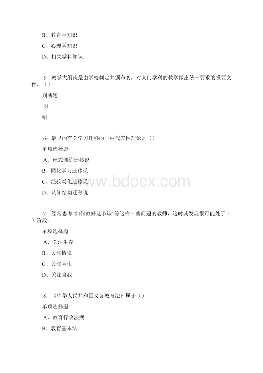 云南中学教师招聘考试真题及答案解析卷4.docx_第2页