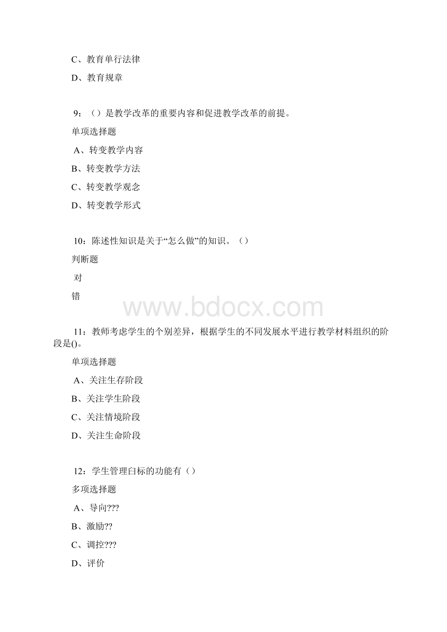 云南中学教师招聘考试真题及答案解析卷4.docx_第3页