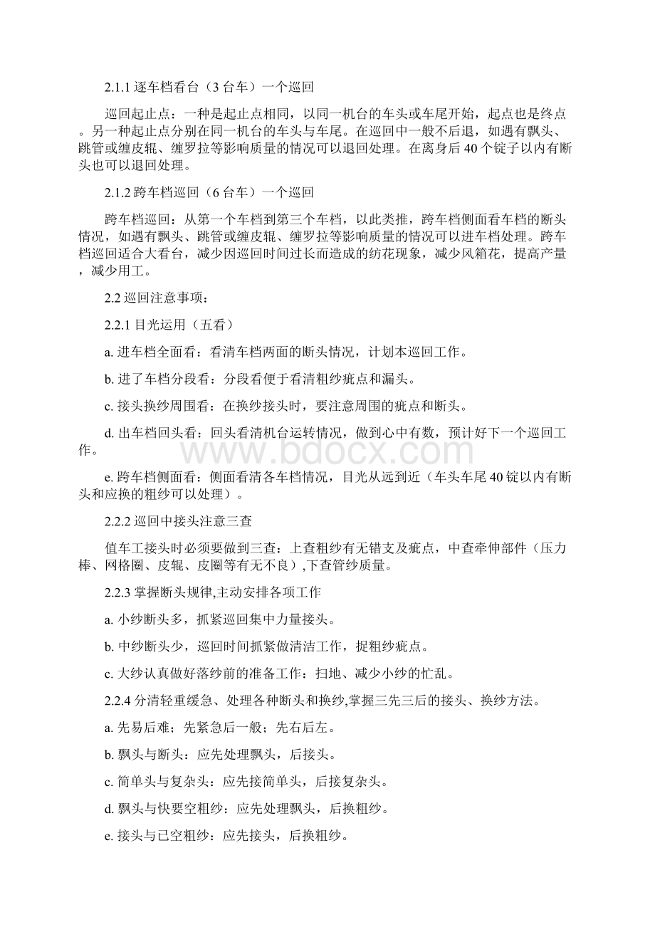 操作标准化细纱值车工讲解稿修订改.docx_第2页