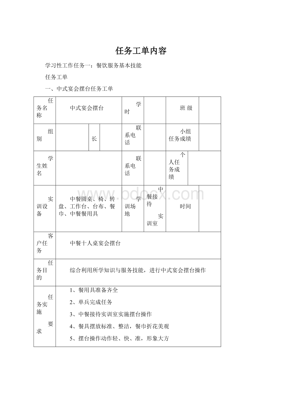 任务工单内容Word格式.docx_第1页