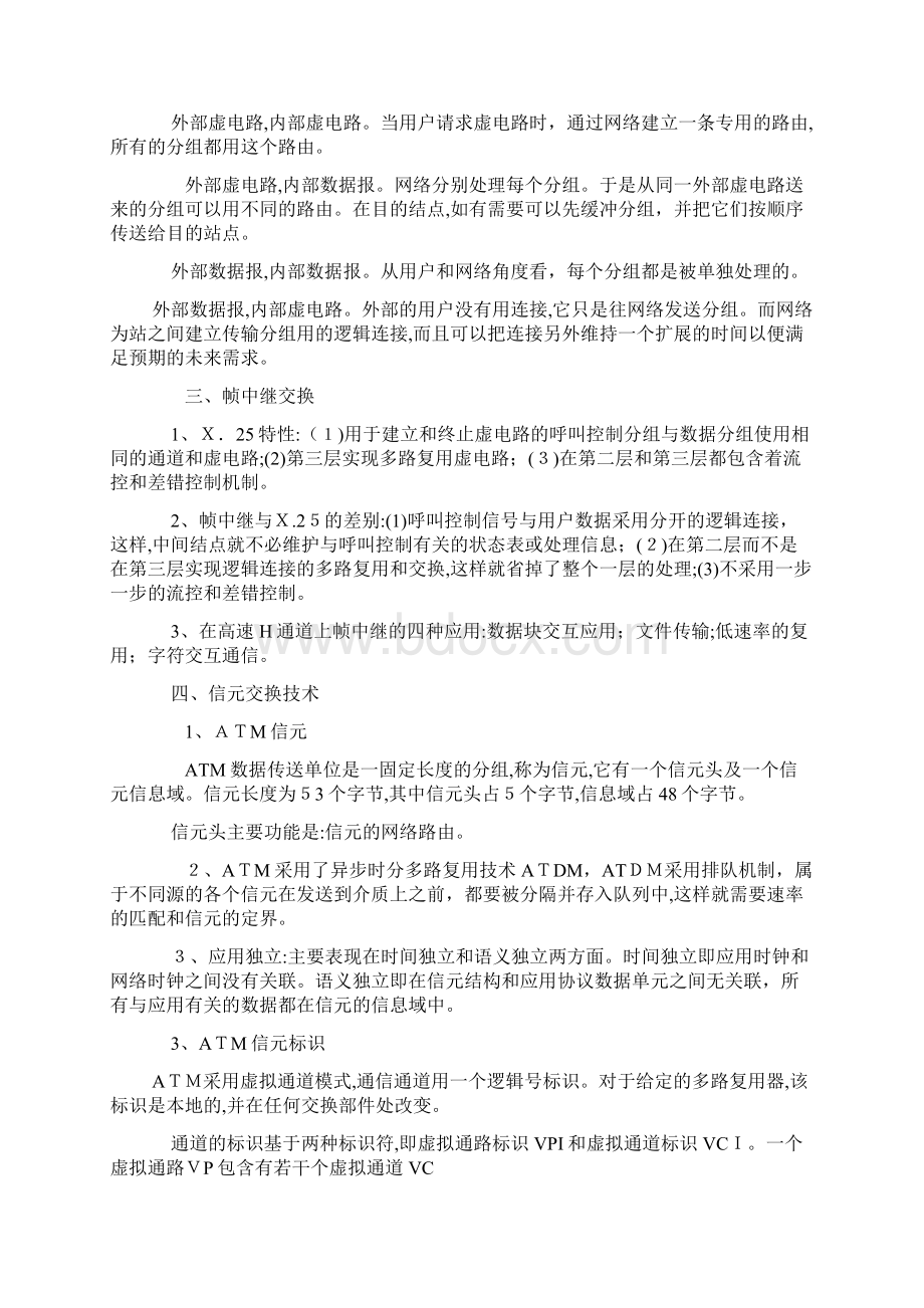 计算机4级知识点Word文档下载推荐.docx_第2页