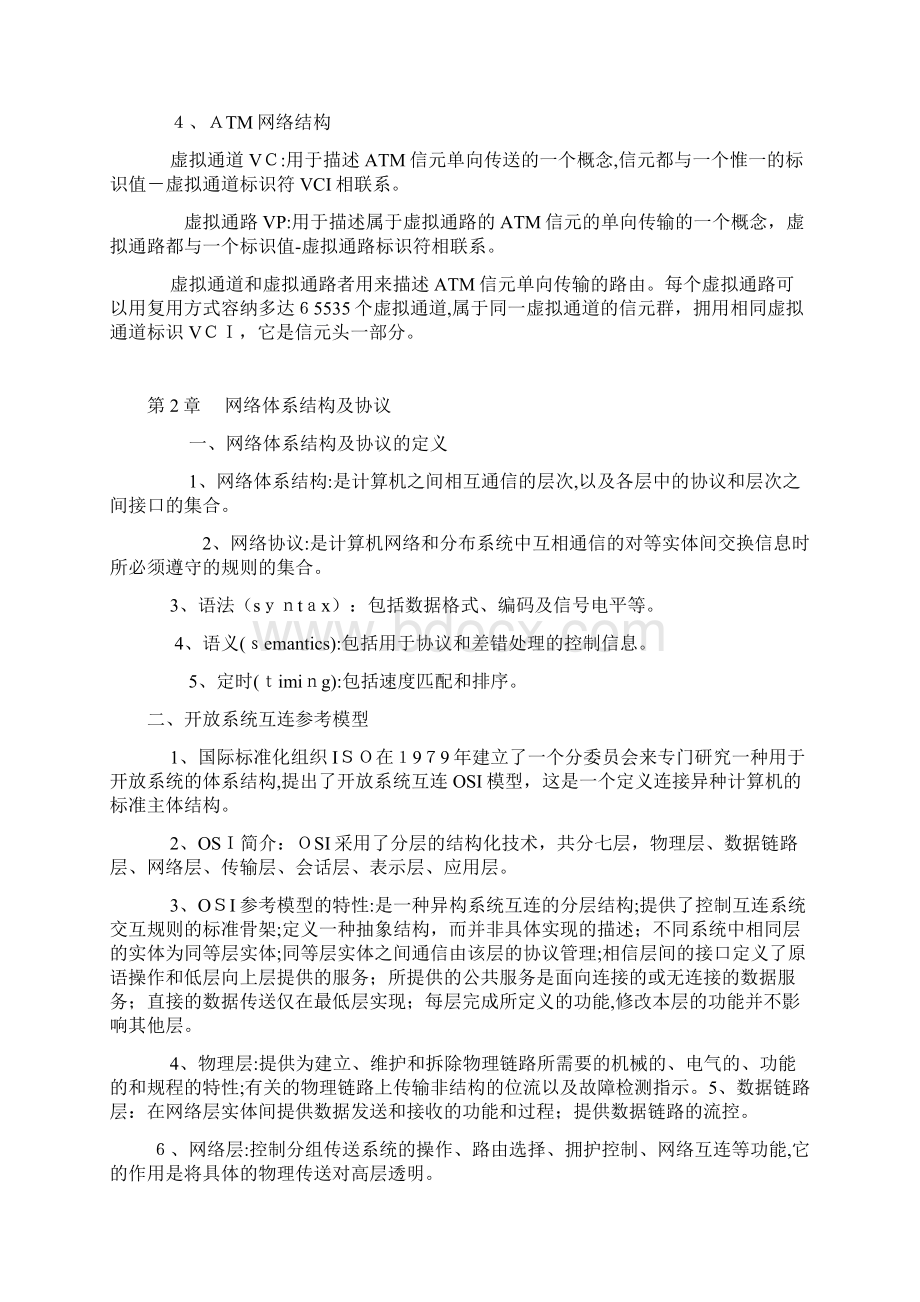 计算机4级知识点Word文档下载推荐.docx_第3页