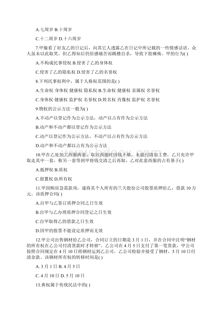 全国高等教育自学考试民法学试题课程代号00242.docx_第2页