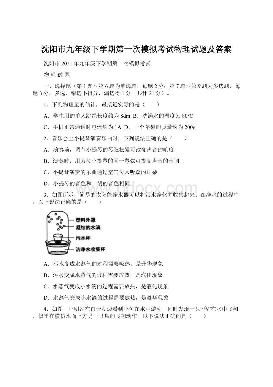 沈阳市九年级下学期第一次模拟考试物理试题及答案Word文档下载推荐.docx_第1页