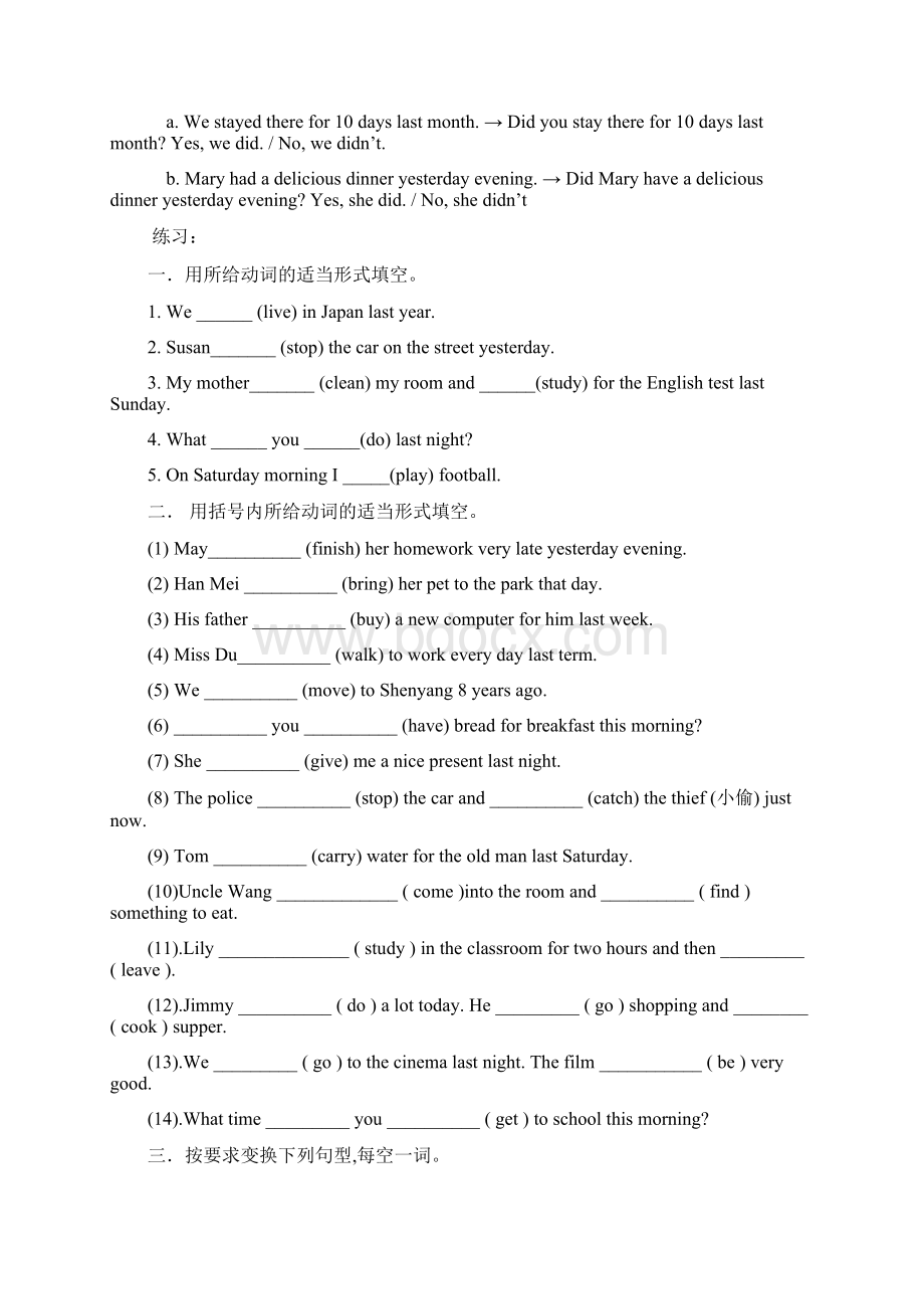 一般过去时及特殊疑问句演示教学.docx_第3页