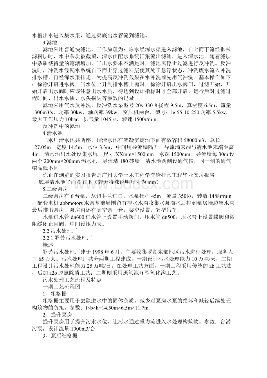广州大学土木工程学院给排水工程毕业实习报告正式版1.docx_第3页