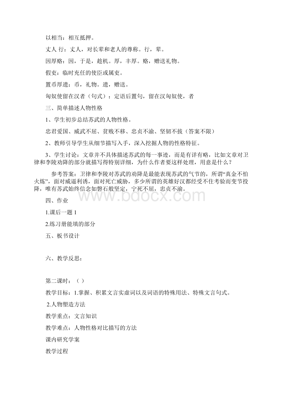 苏武传 导学案学习资料.docx_第3页