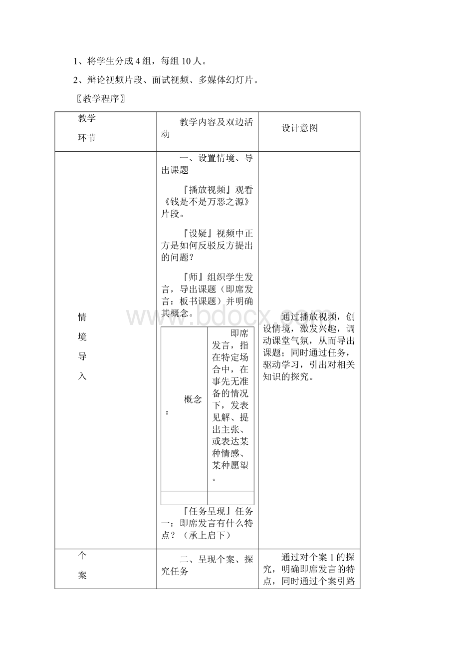 口语交际训练即席讲话Word文档格式.docx_第2页