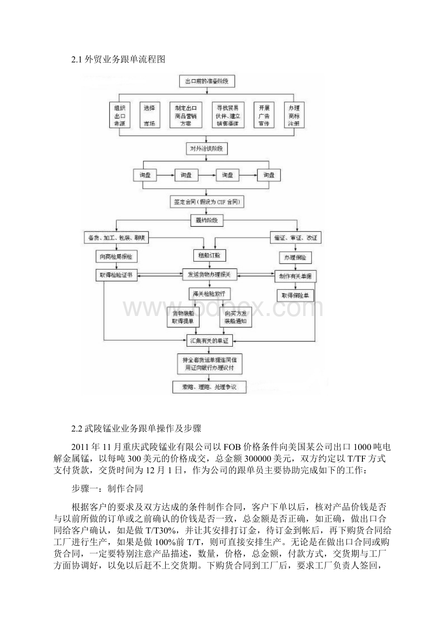 外贸业务跟单操作与分析报告.docx_第3页