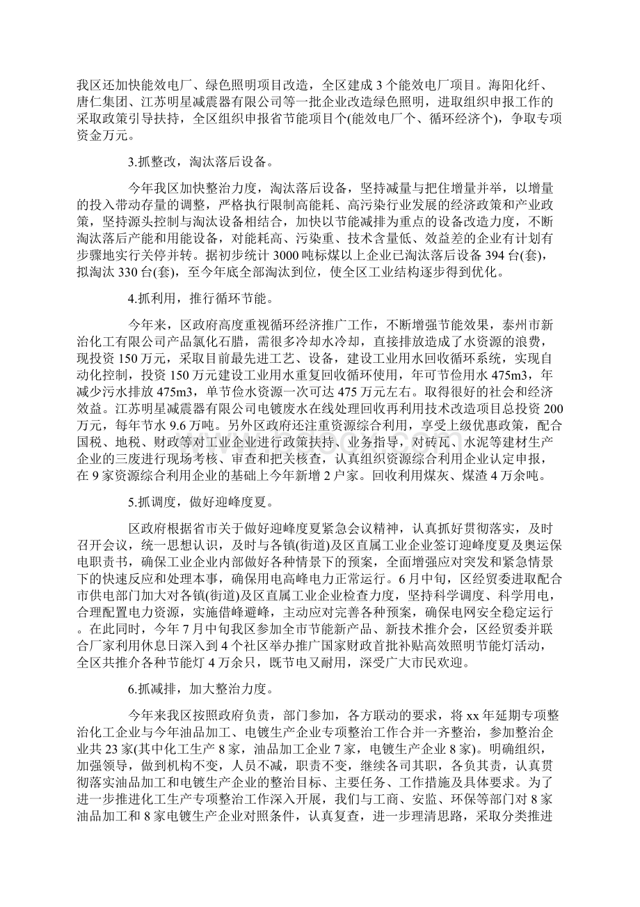 心得体会 精选10篇关于节能减排心得体会总结范文合集Word格式.docx_第3页