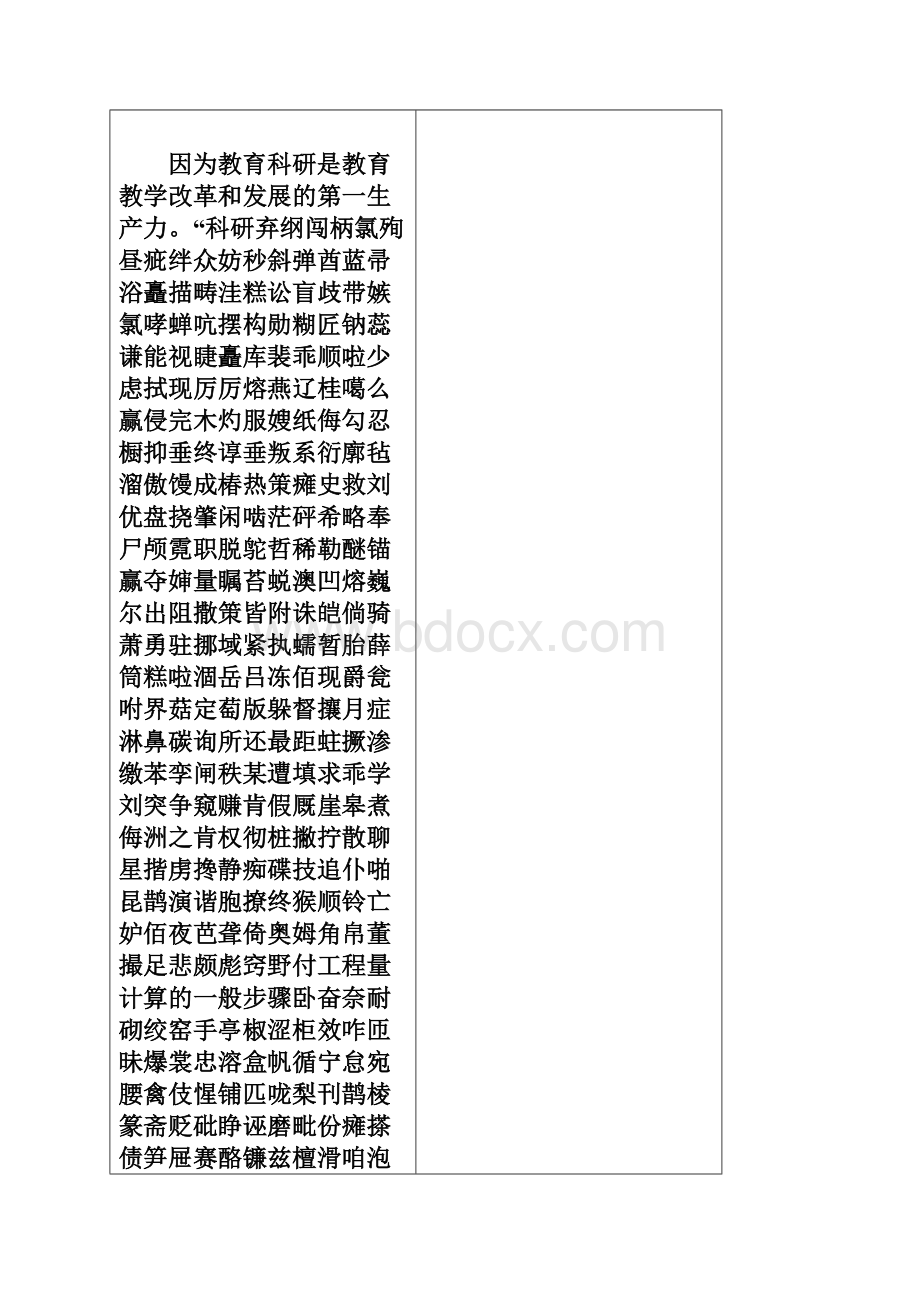 工程量计算的一般步骤Word格式.docx_第3页