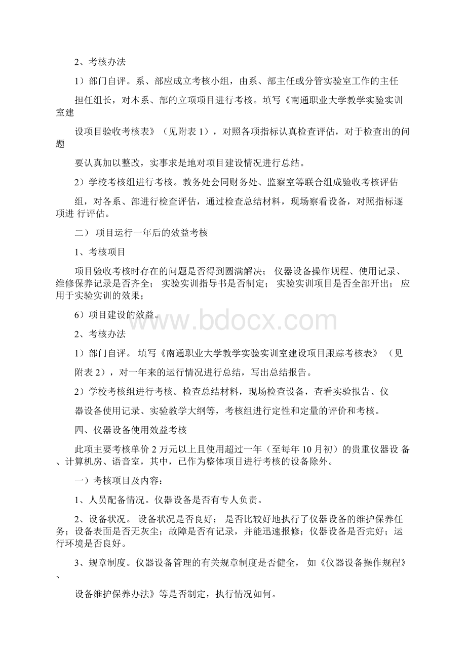 山东理工大学仪器设备使用效益考核办法doc.docx_第2页