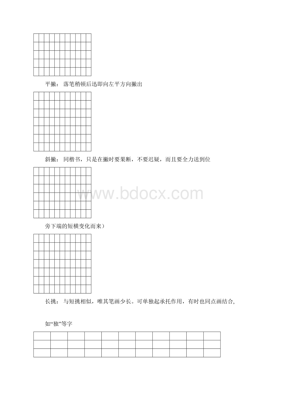 钢笔行书字帖练习Word文件下载.docx_第3页