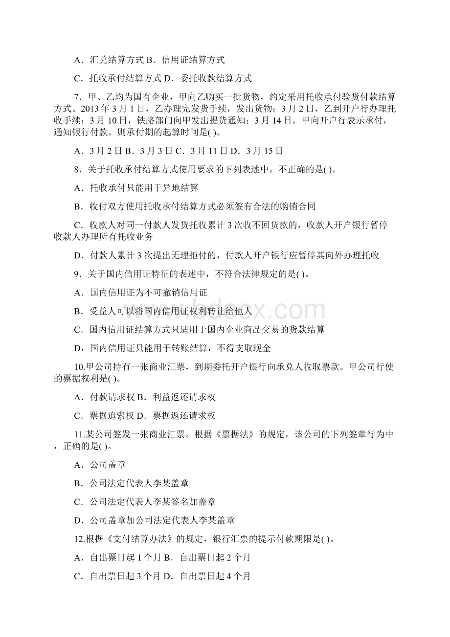 经济法基础第三章支付结算法律制度练习题Word文件下载.docx_第2页