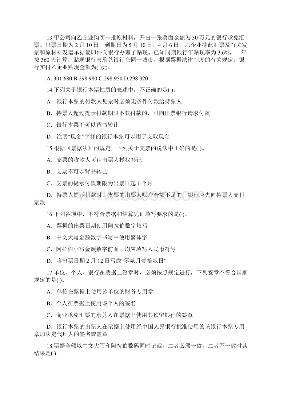 经济法基础第三章支付结算法律制度练习题Word文件下载.docx_第3页