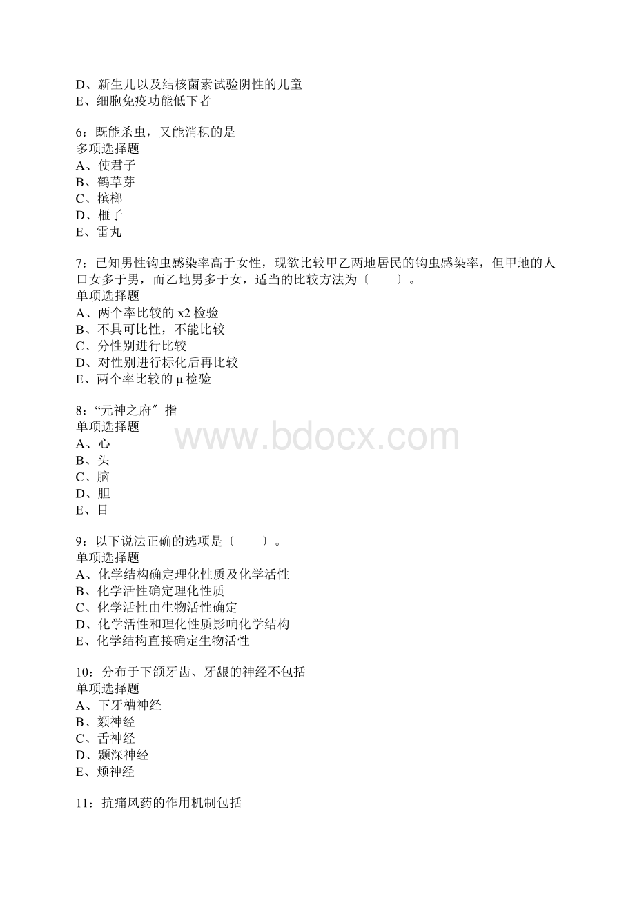 乐陵卫生系统招聘考试真题含答案及部分解析Word文档下载推荐.docx_第2页