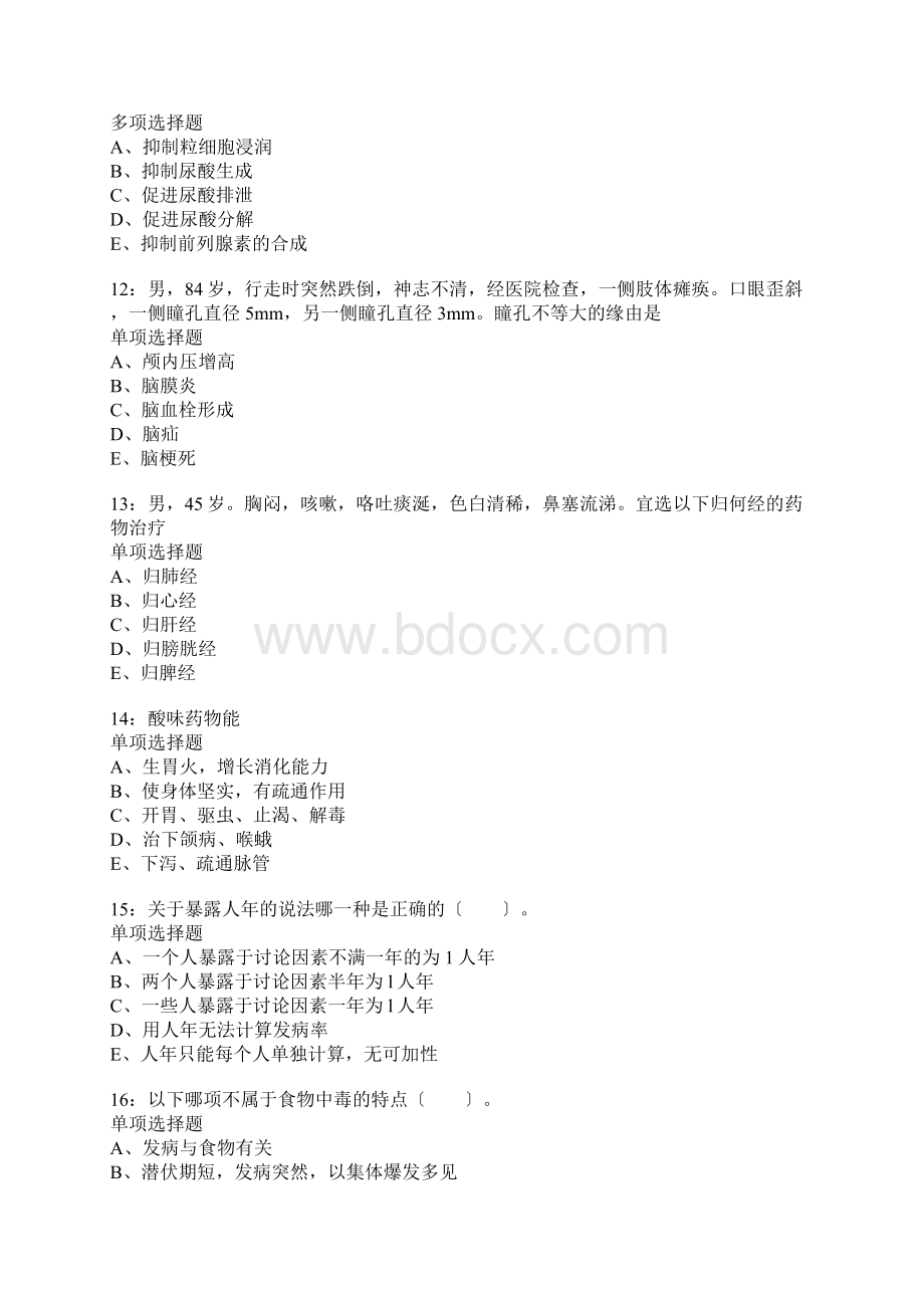 乐陵卫生系统招聘考试真题含答案及部分解析Word文档下载推荐.docx_第3页