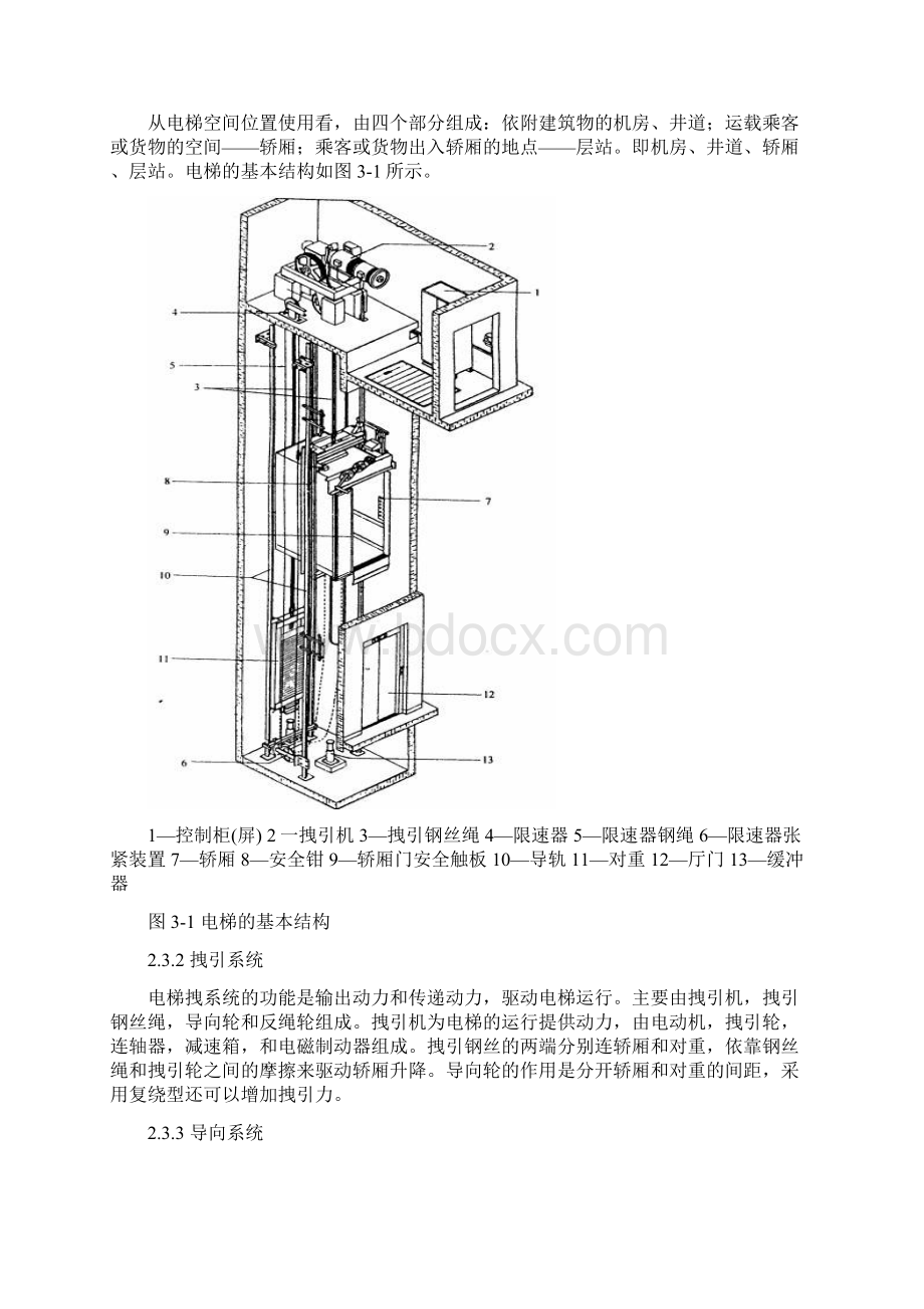 电梯课程设计文档格式.docx_第3页