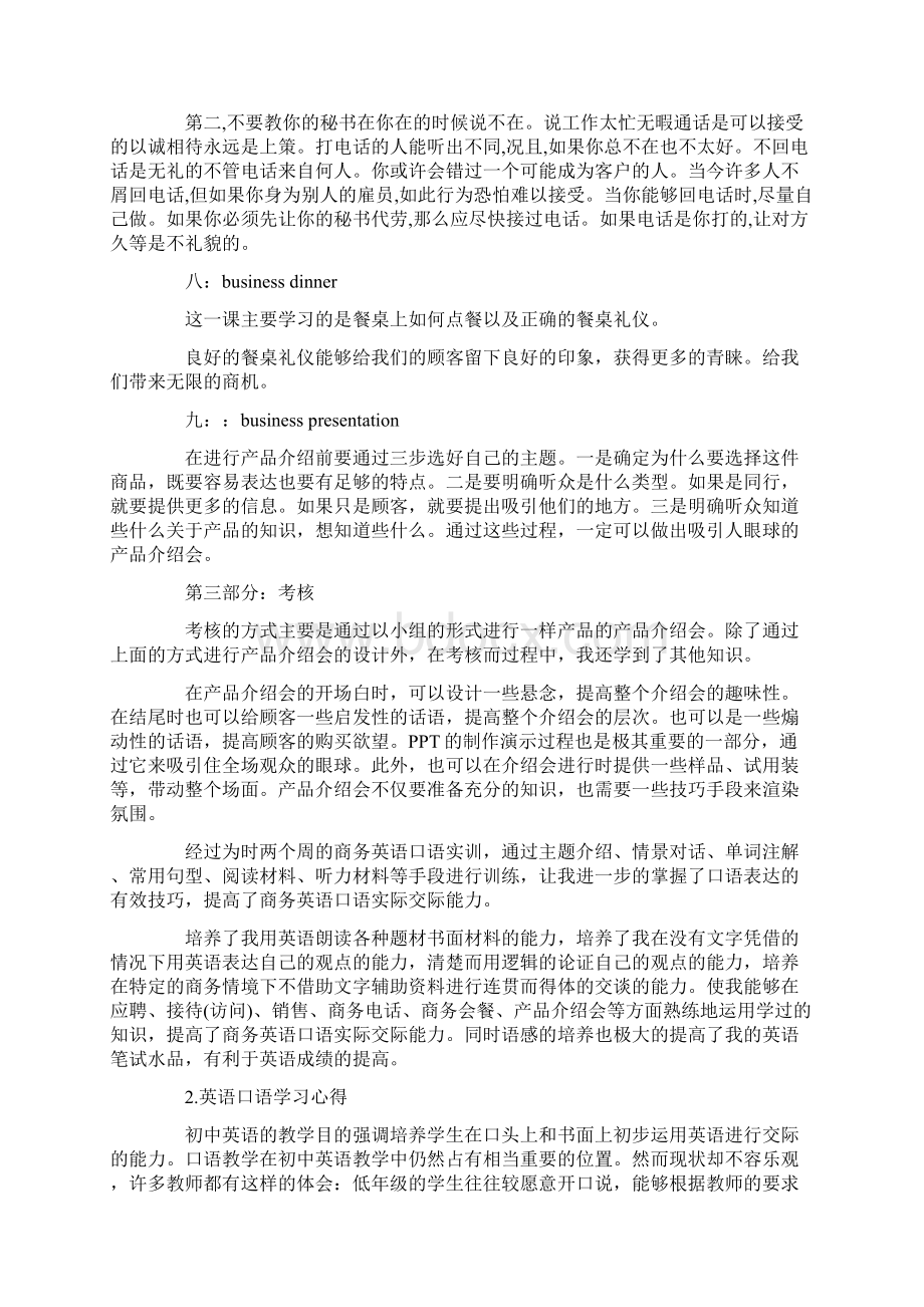 商务英语口语学习心得体会.docx_第3页