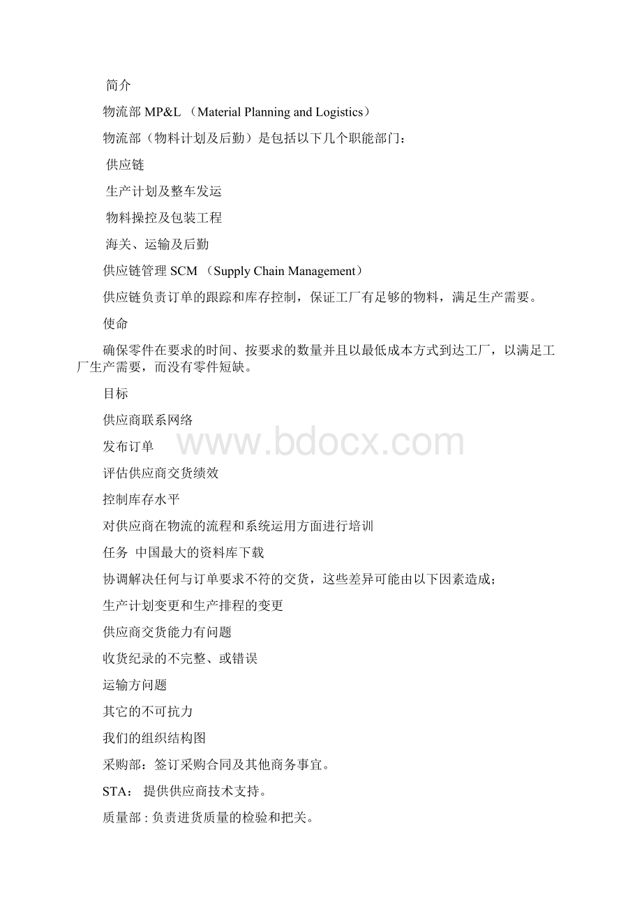 供应商培训手册.docx_第2页