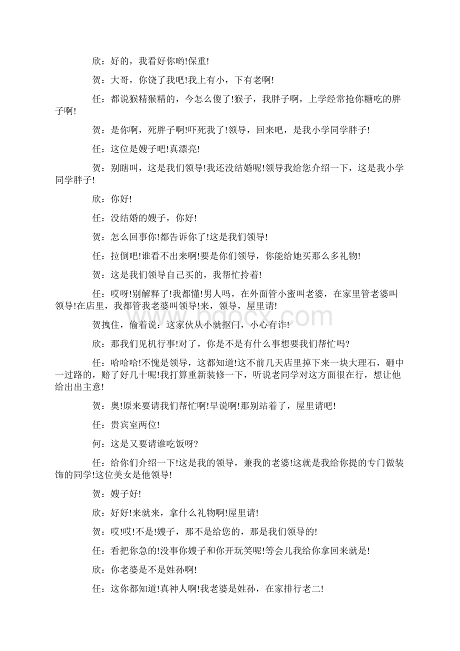 搞笑的小品剧本 幽默小品剧本精选Word文档格式.docx_第3页