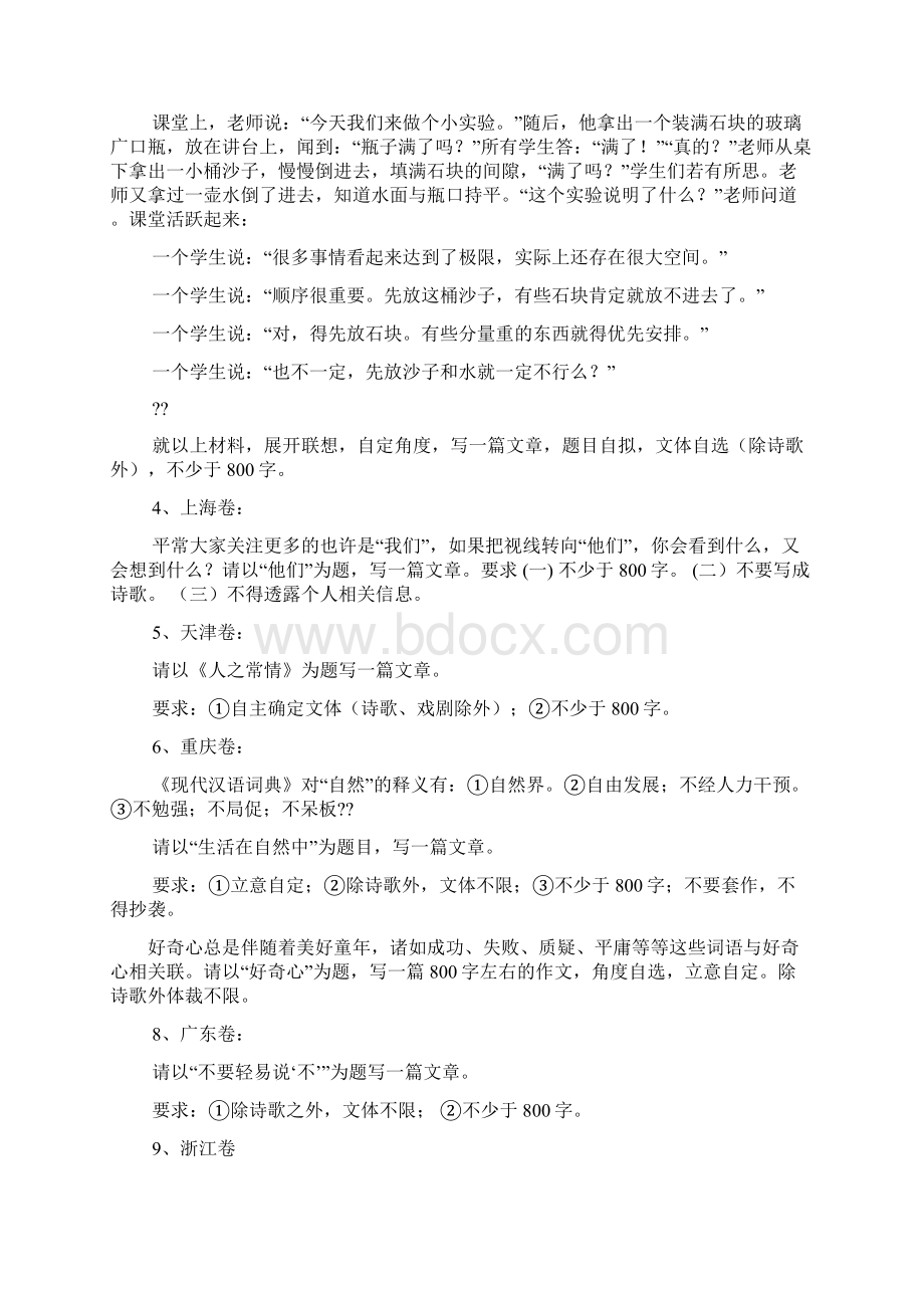 高考作文之高考全国二卷作文范文Word文档下载推荐.docx_第2页