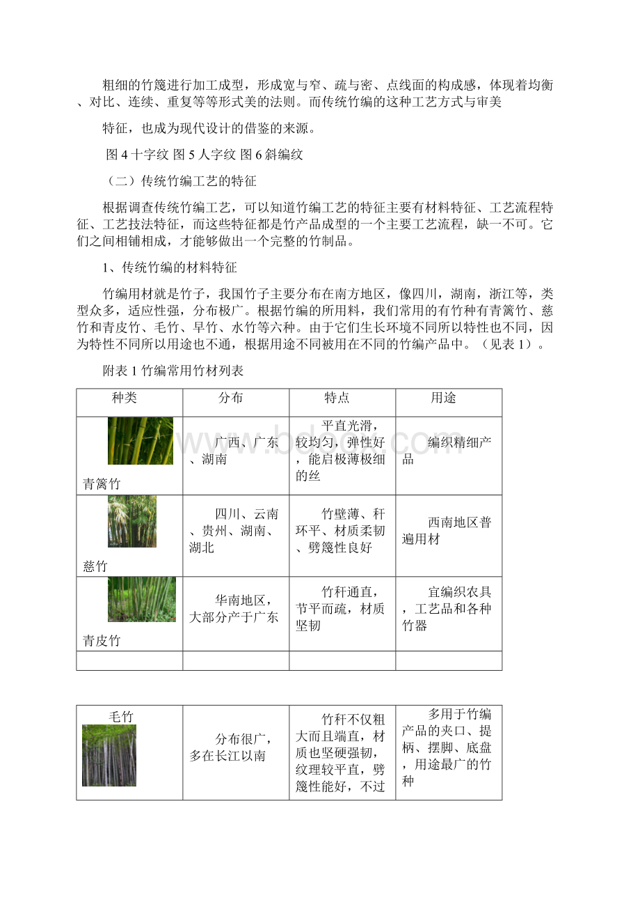 竹编工艺在现代灯具设计中的运用.docx_第3页