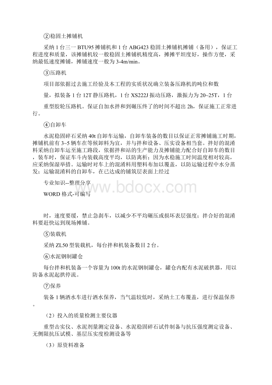 水稳施工组织方案Word格式文档下载.docx_第2页