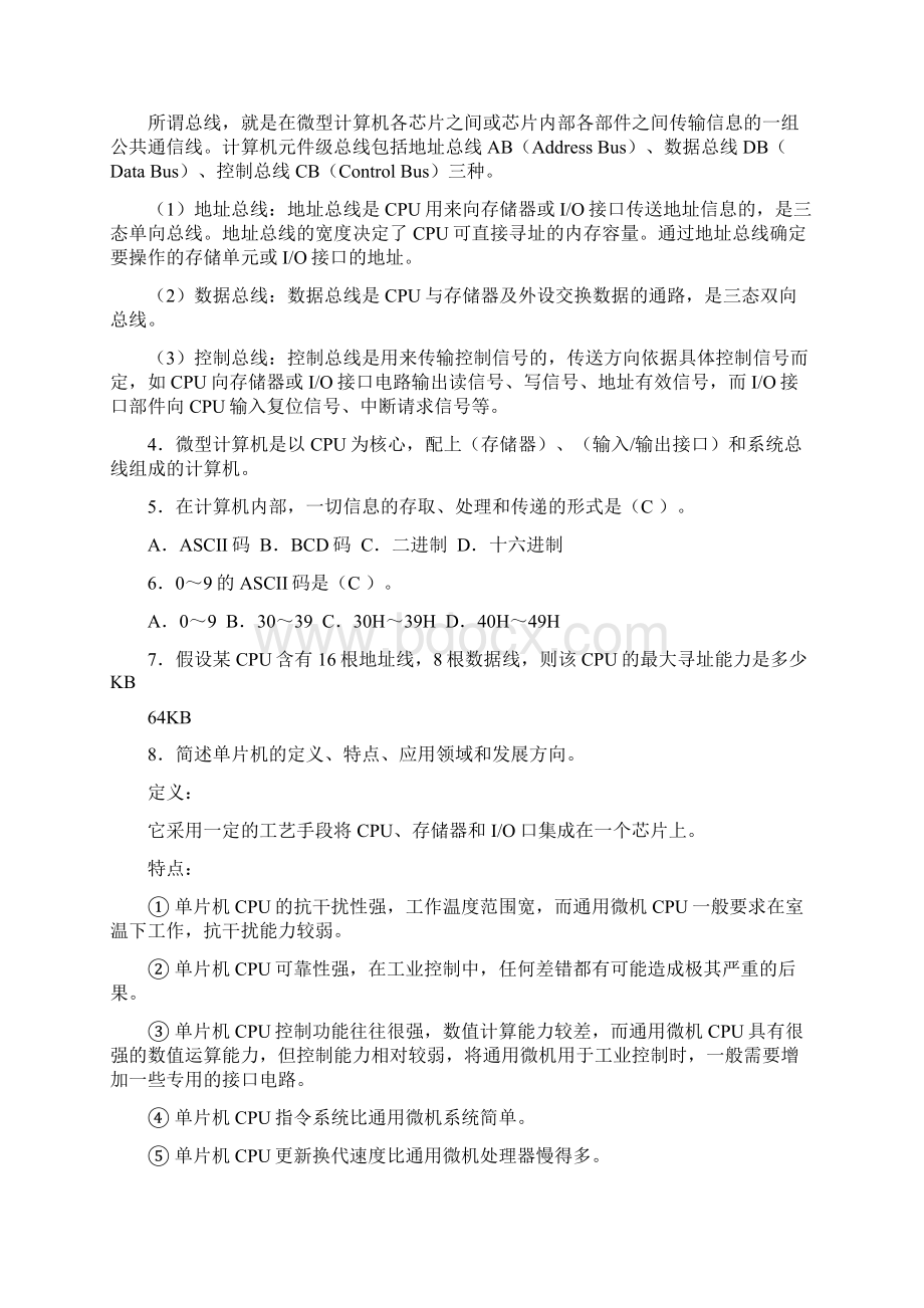 单片机原理及应用姜志海第版习题参考答案.docx_第2页