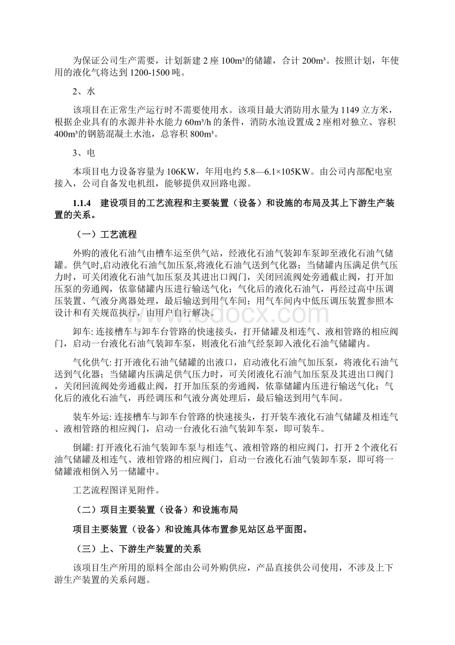 项目安全设施设计专篇.docx_第2页