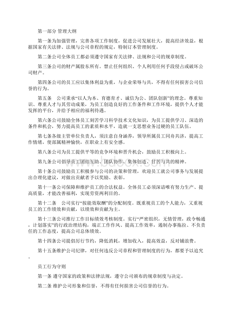 现代企业管理制度汇编.docx_第3页