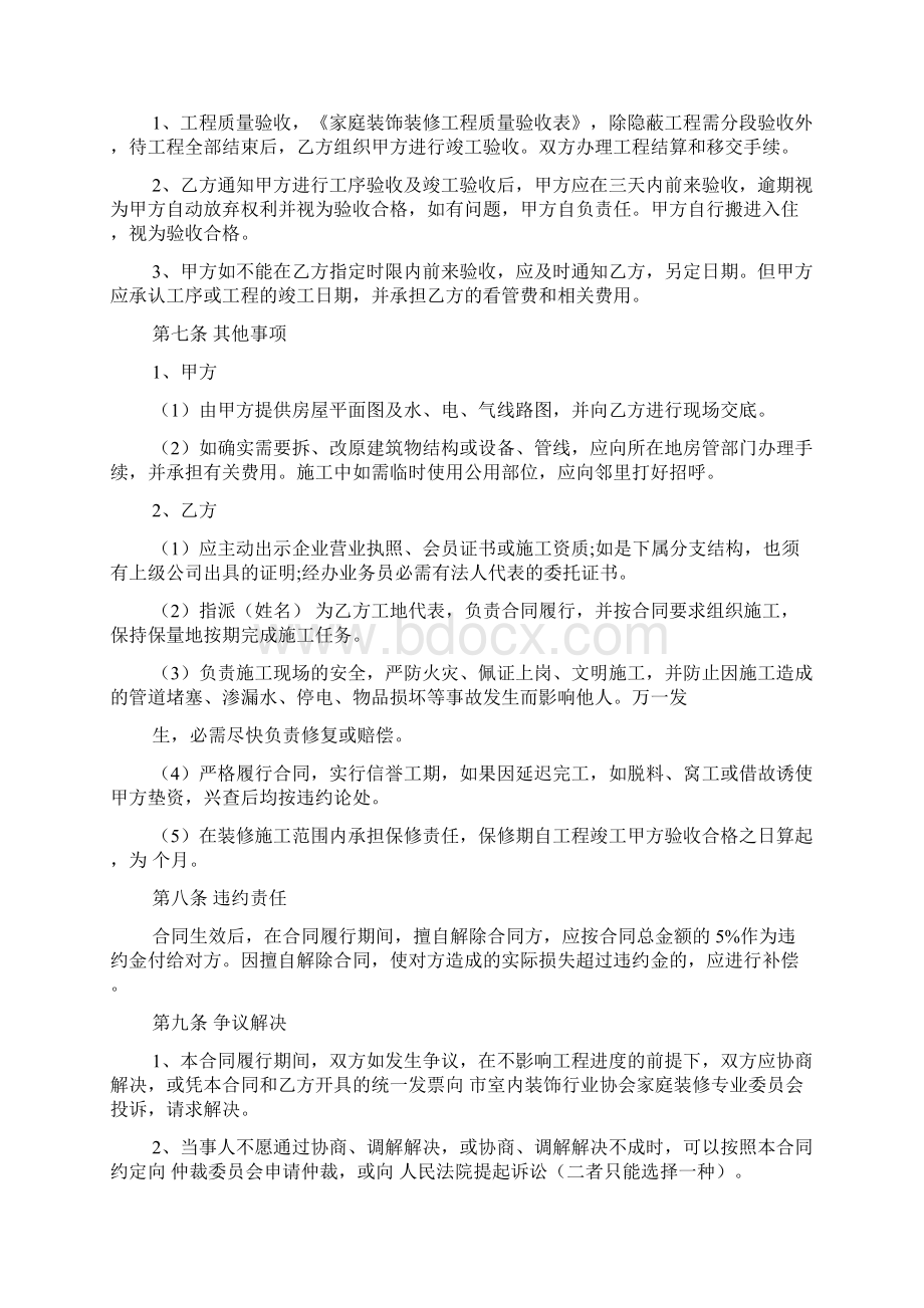 装修实用版书2篇Word格式.docx_第3页