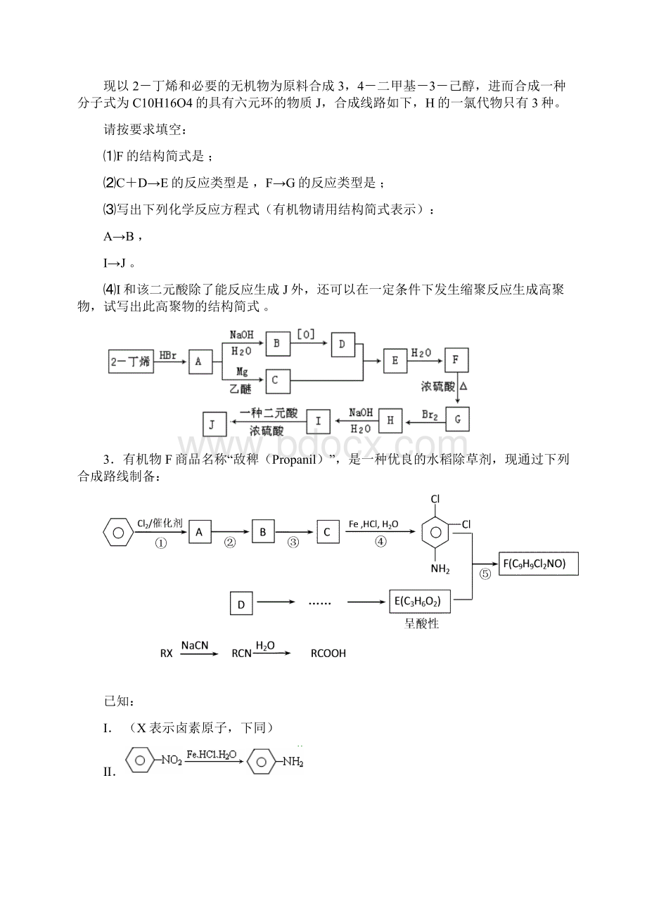 高三化学有机专项练习一doc.docx_第2页