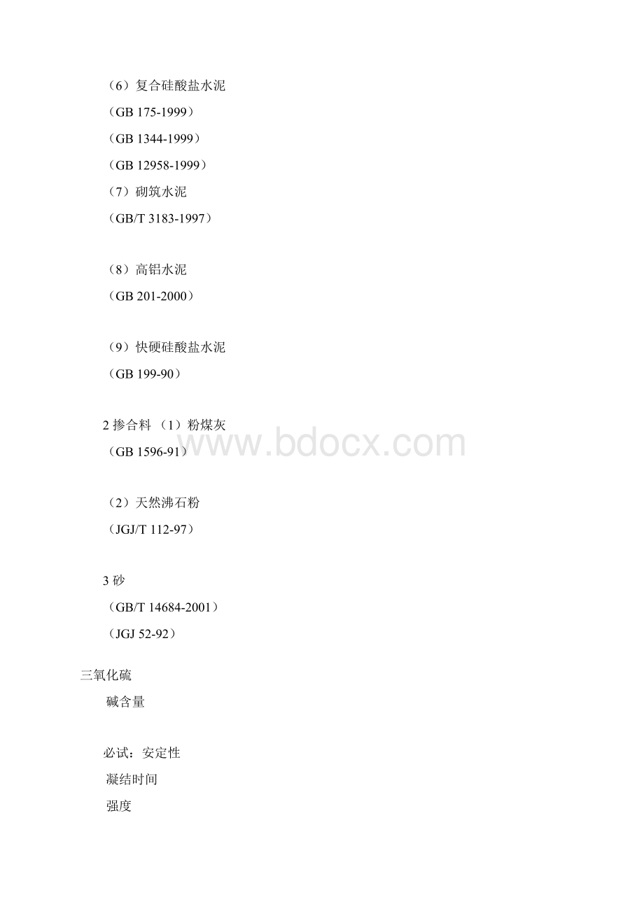 最新建筑工程施工材料试验及取样规则.docx_第2页