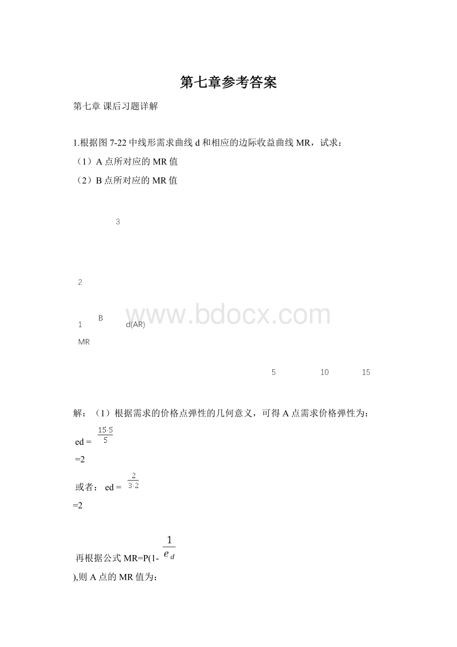 第七章参考答案.docx