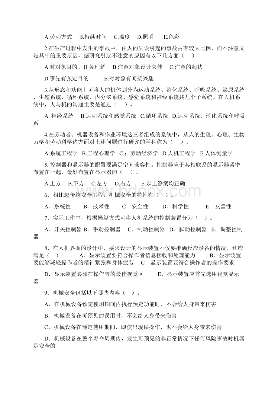 完整版安全人机工程学试题附答案Word格式文档下载.docx_第2页