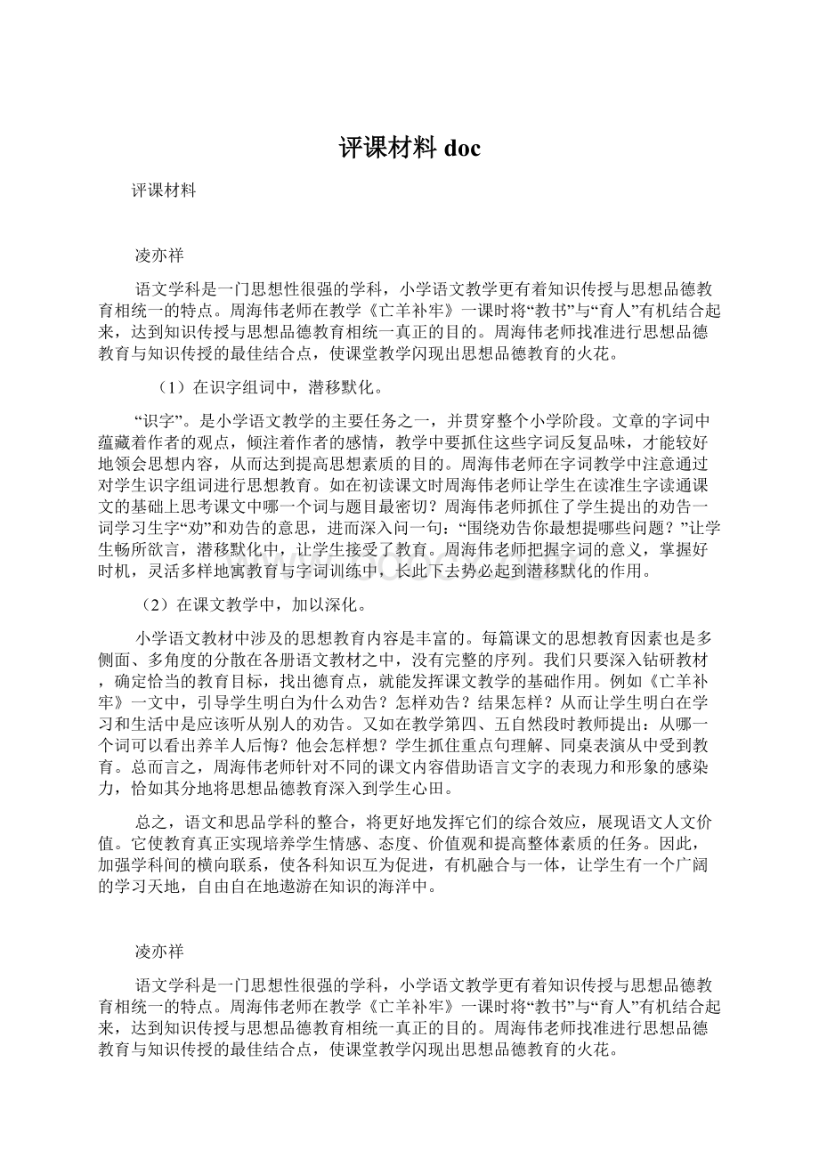 评课材料docWord格式.docx