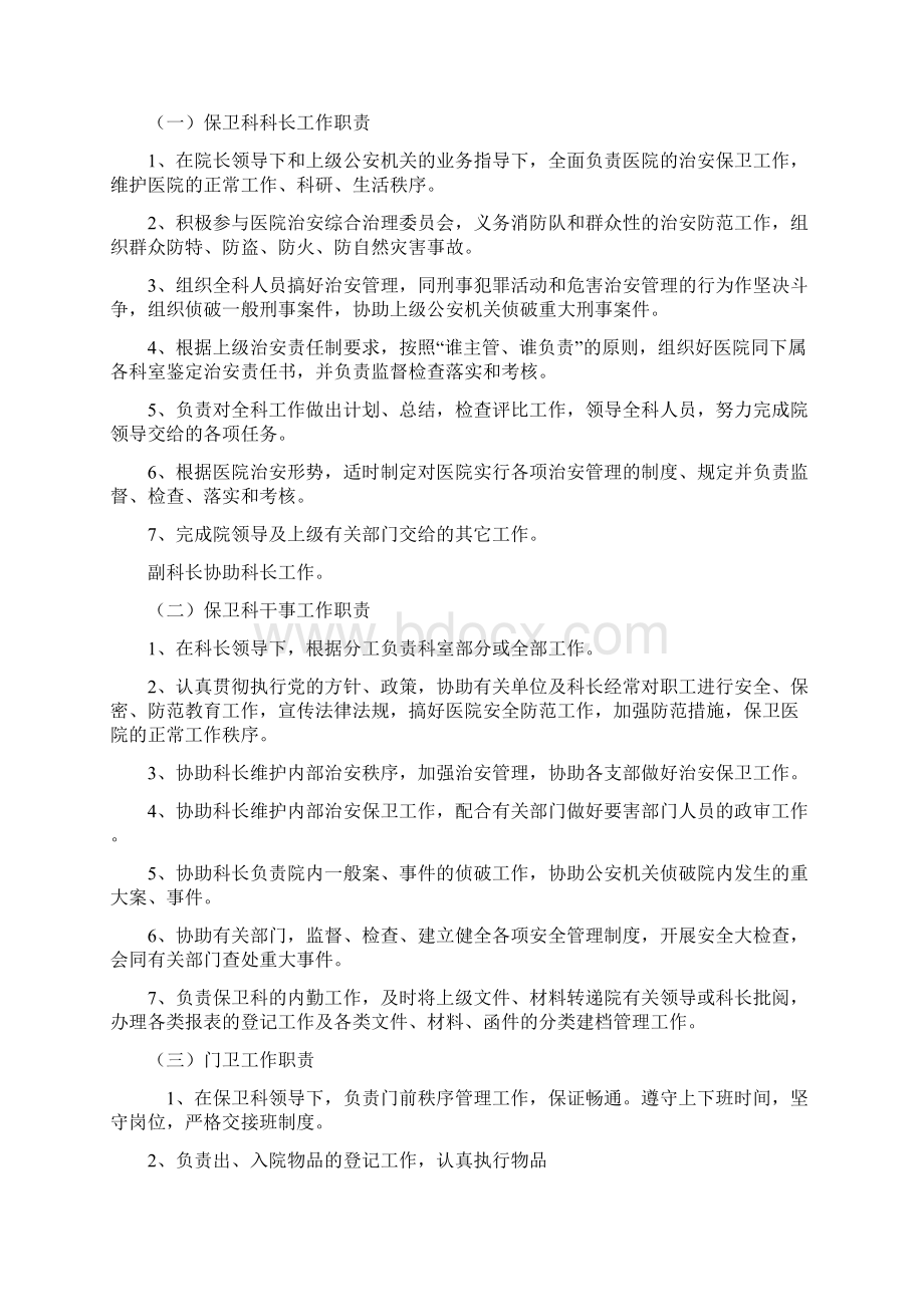 医院投诉管理制度Word文件下载.docx_第3页